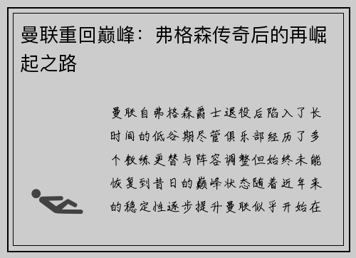 曼联重回巅峰：弗格森传奇后的再崛起之路