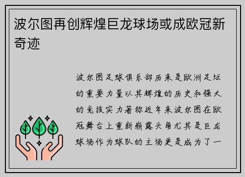 波尔图再创辉煌巨龙球场或成欧冠新奇迹