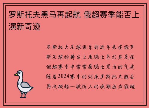 罗斯托夫黑马再起航 俄超赛季能否上演新奇迹
