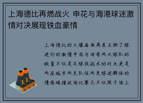 上海德比再燃战火 申花与海港球迷激情对决展现铁血豪情
