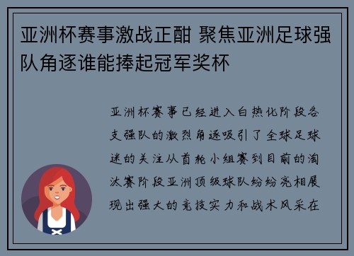 亚洲杯赛事激战正酣 聚焦亚洲足球强队角逐谁能捧起冠军奖杯
